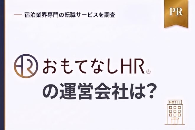 おもてなしHRの運営会社ネクストビートの会社概要と許可・認証を調査